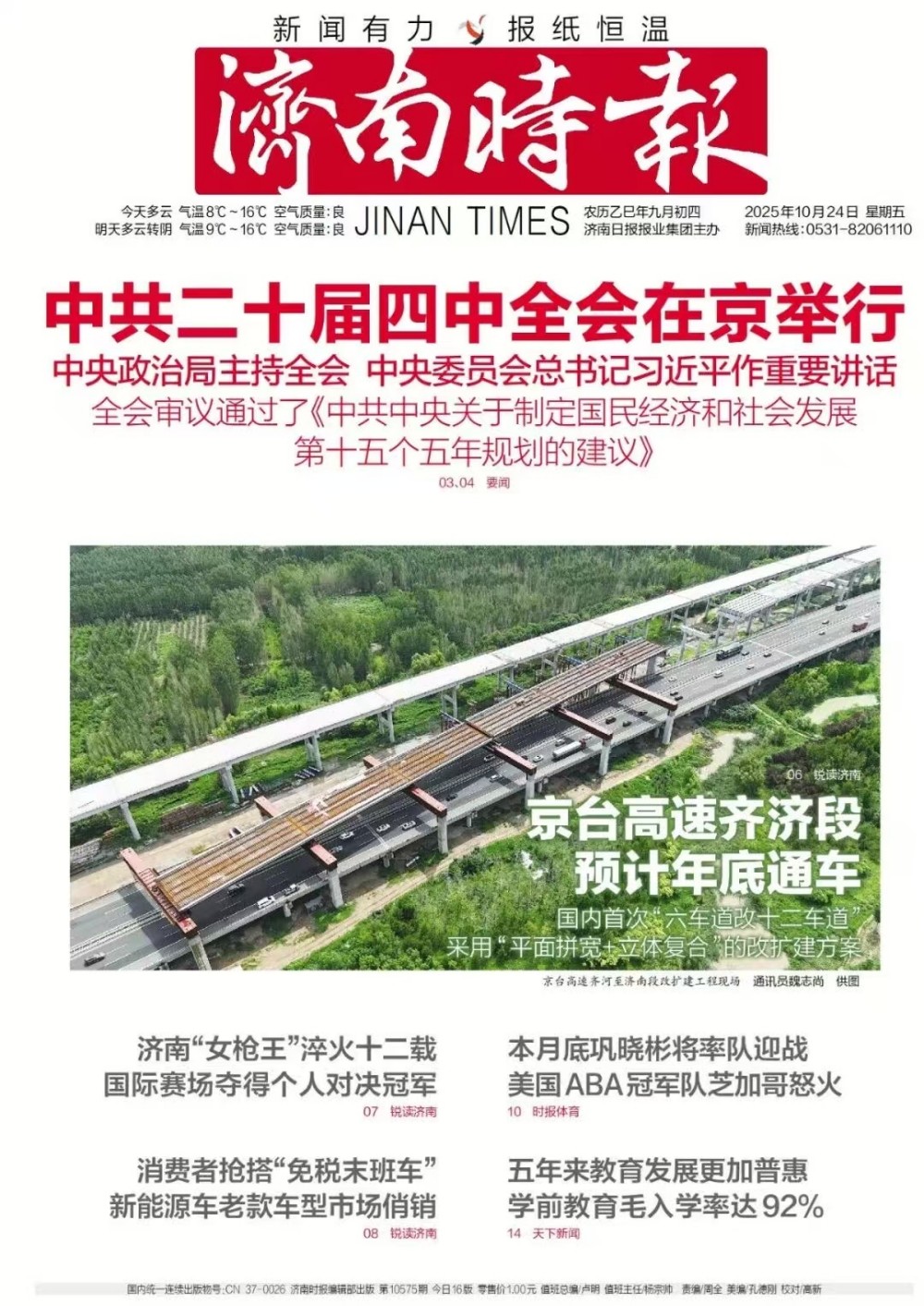 6濟(jì)南時報 (1).jpg